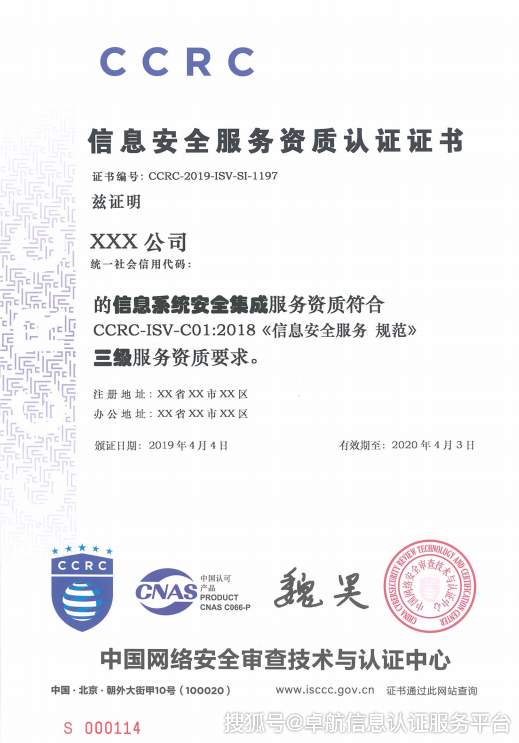 中英文CCRC信息安全服務(wù)資質(zhì)證書模板解析與網(wǎng)絡(luò)信息安全軟件開(kāi)發(fā)應(yīng)用